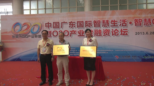 东莞O2O产业联盟授牌仪式