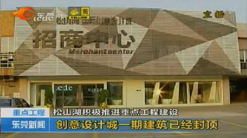 松山湖积极推进重点工程建设